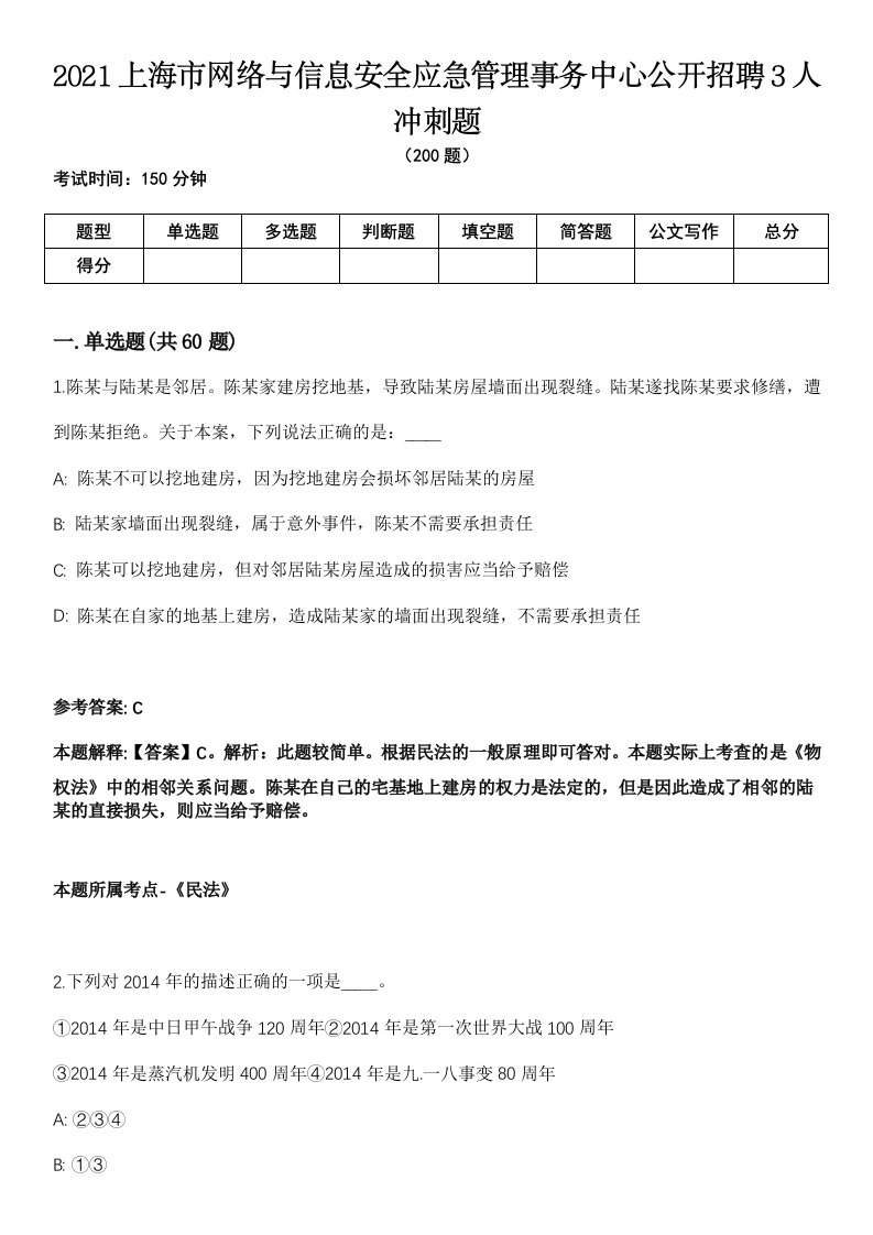 2021上海市网络与信息安全应急管理事务中心公开招聘3人冲刺题