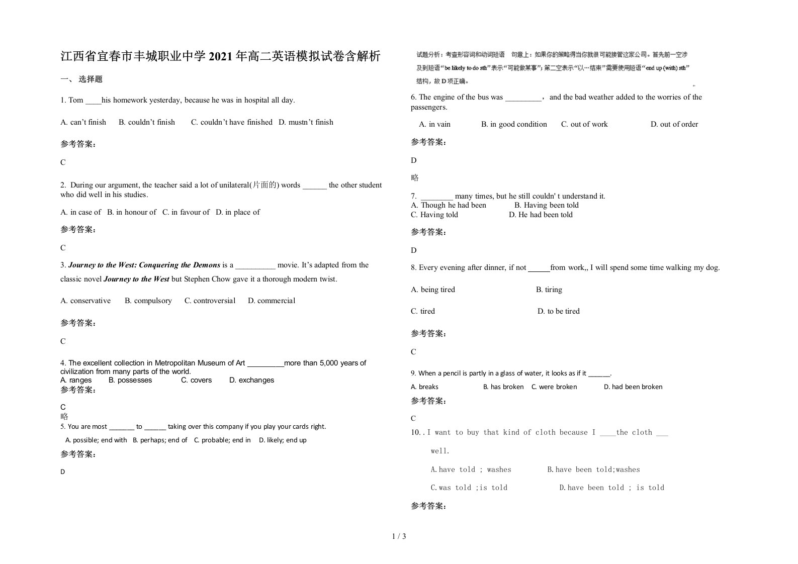 江西省宜春市丰城职业中学2021年高二英语模拟试卷含解析