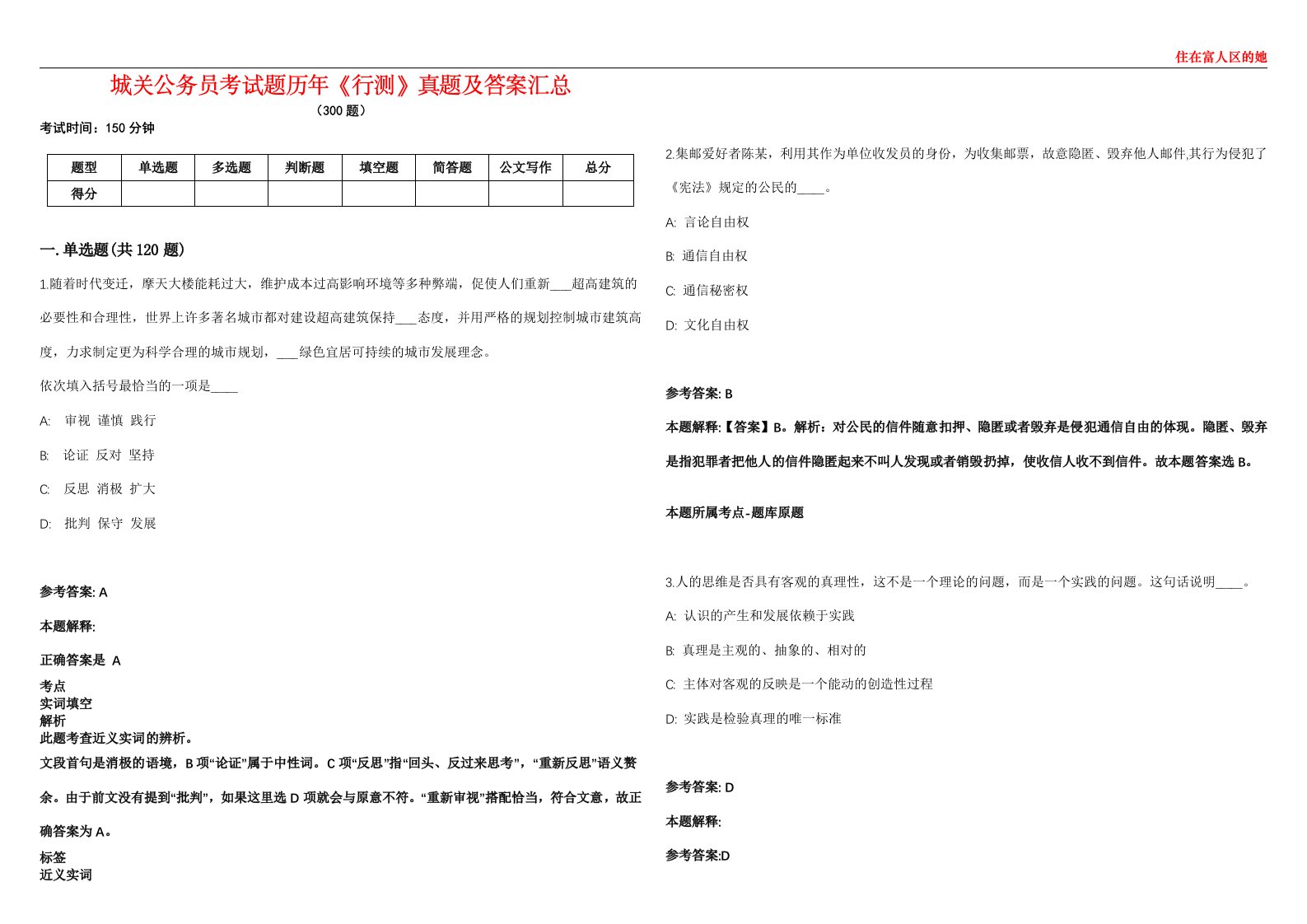 城关公务员考试题历年《行测》真题及答案汇总第0133期