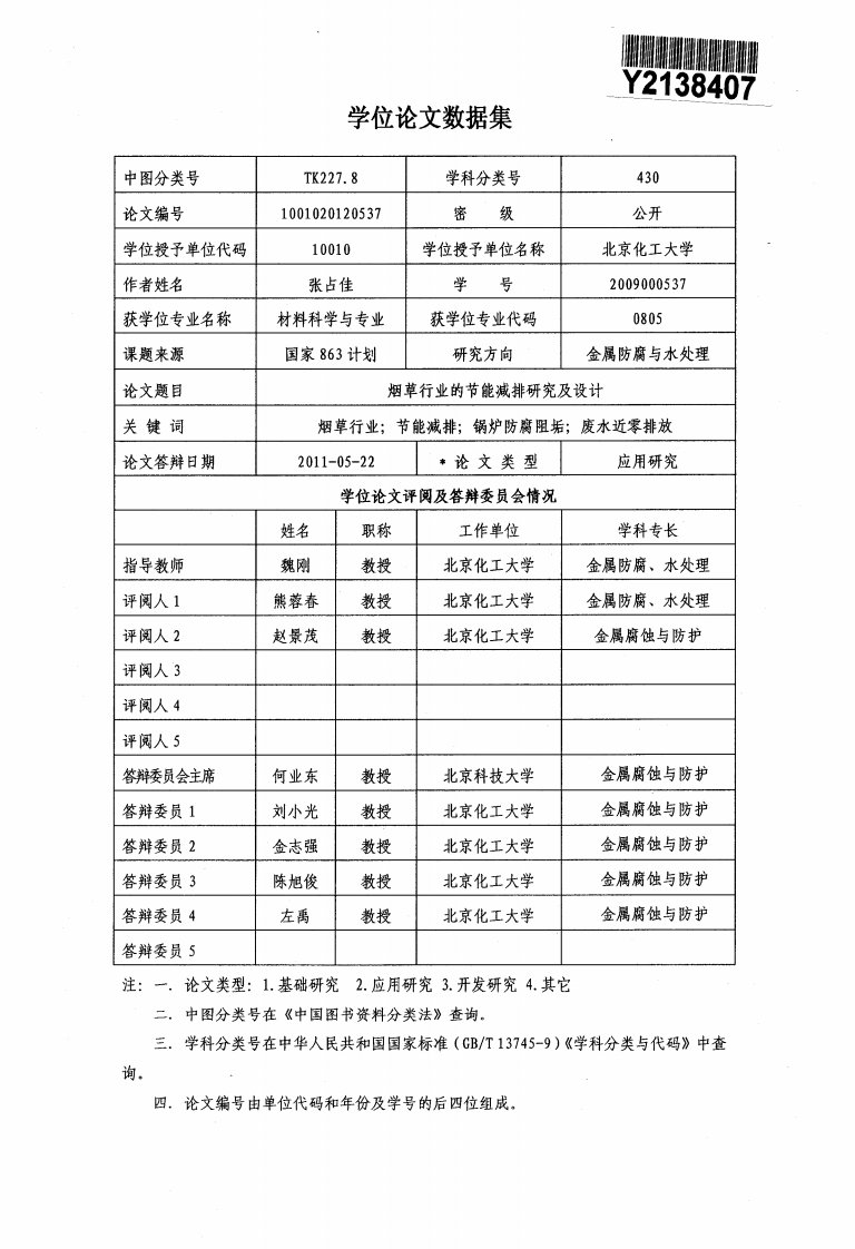 烟草行业节能减排和研究及设计