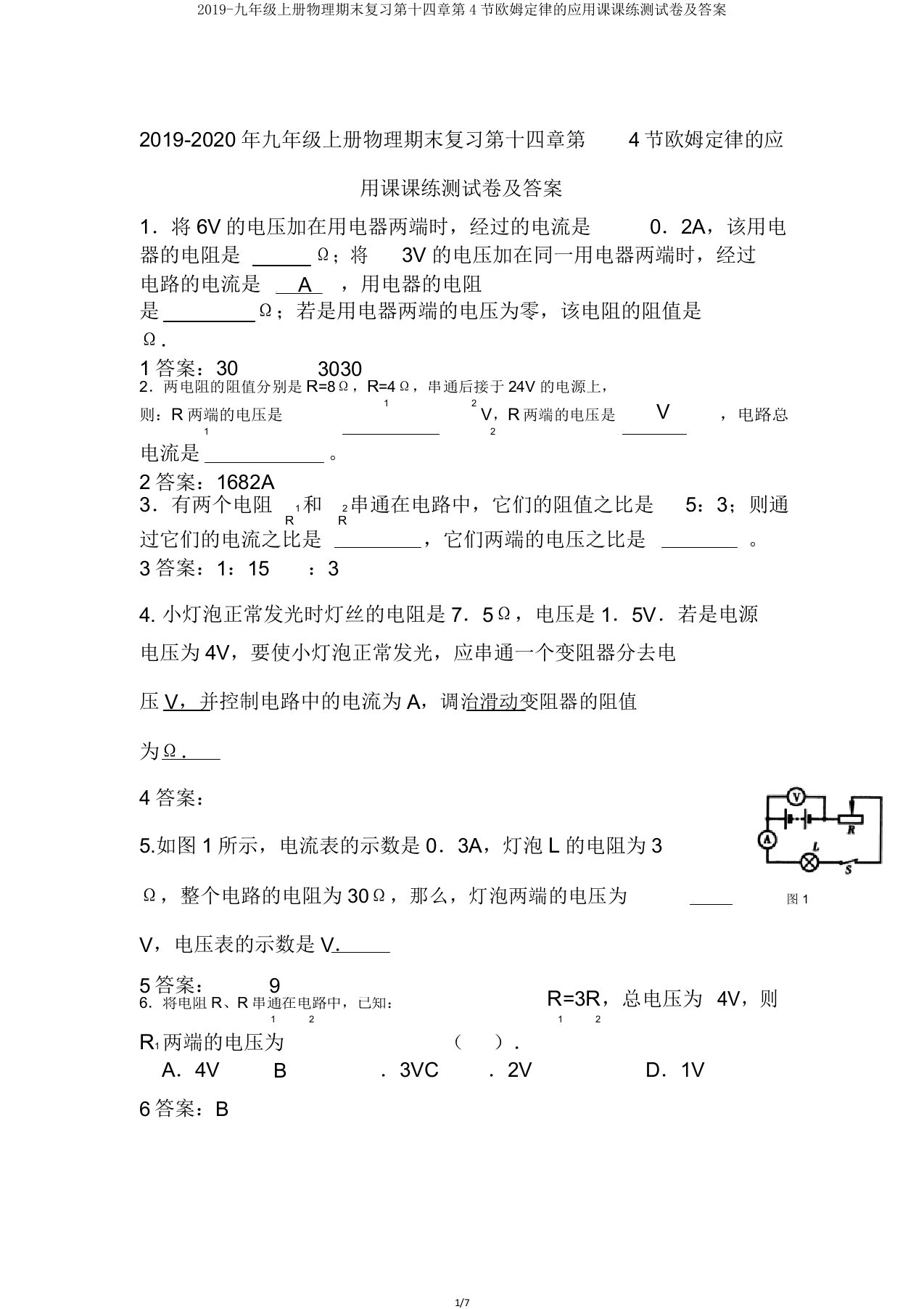 2019九年级上册物理期末复习第十四章第4节欧姆定律应用课课练测试卷及