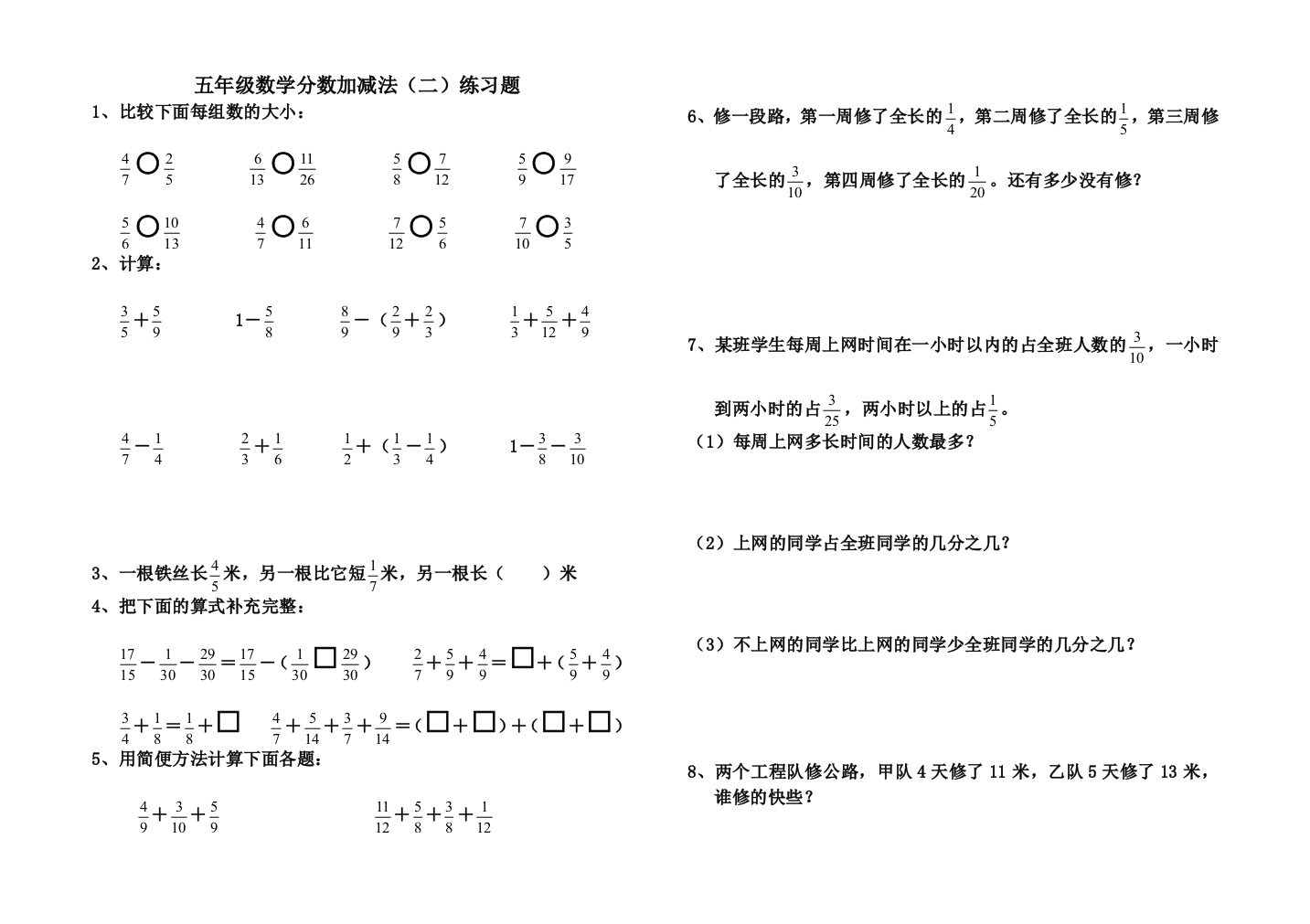 青岛版五年级下册分数加减法二练习题