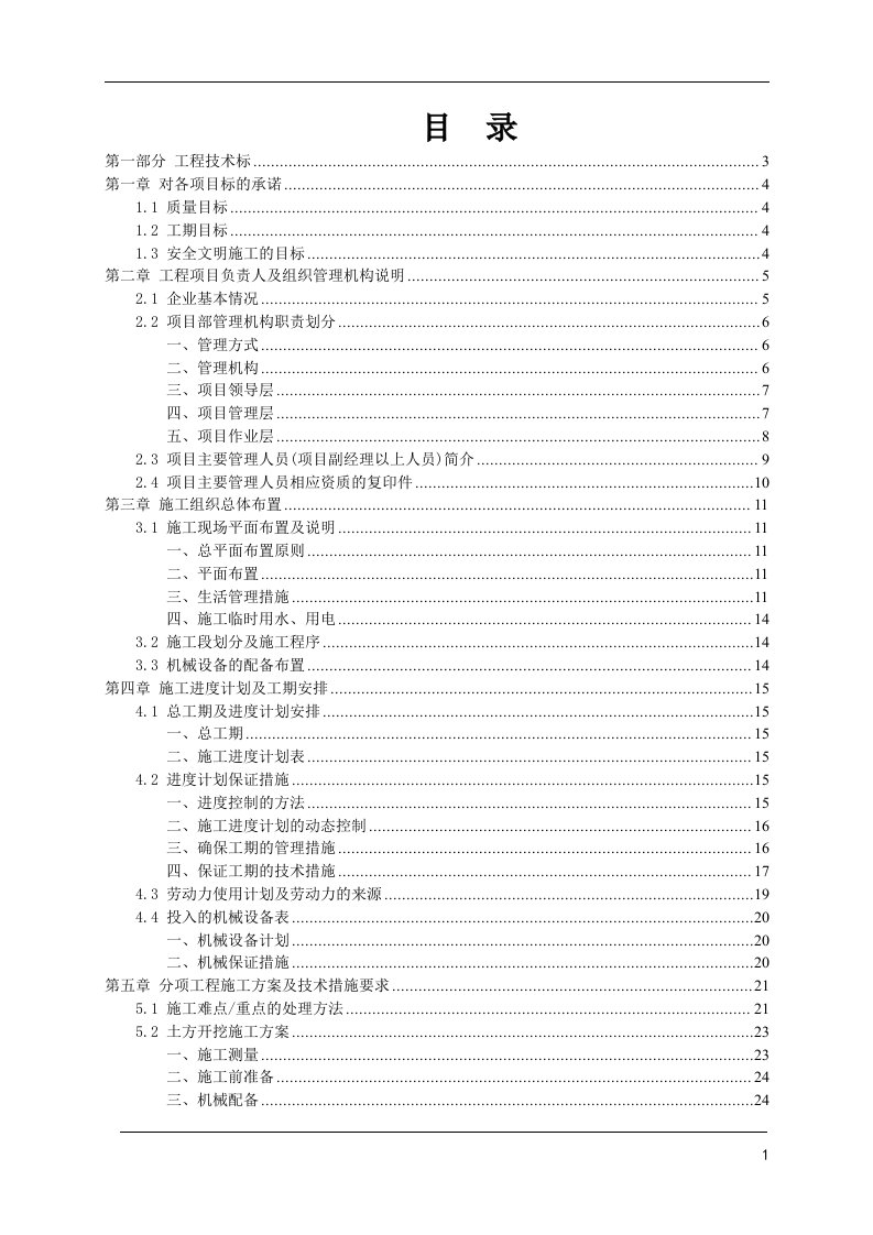 某某土石方平衡、开挖及外运工程--技术标