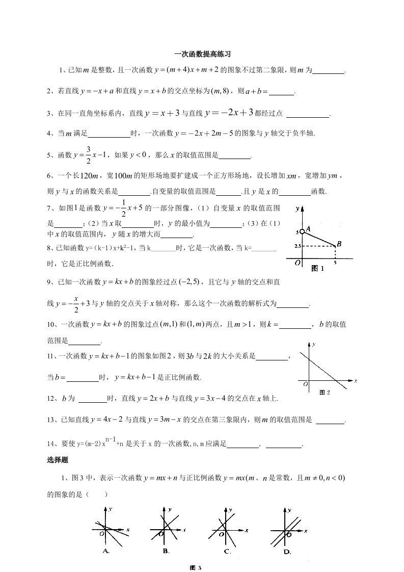 一次函数提高习题有难度