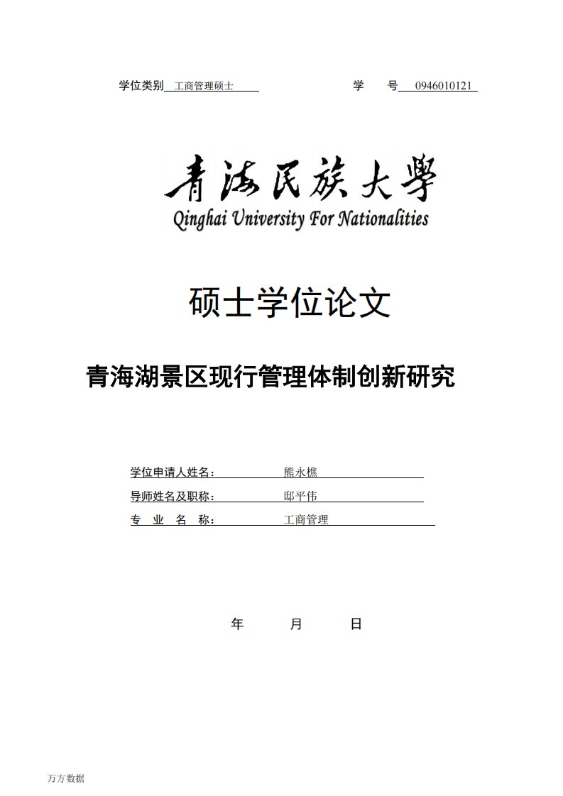 青海湖景区现行管理体制创新研究