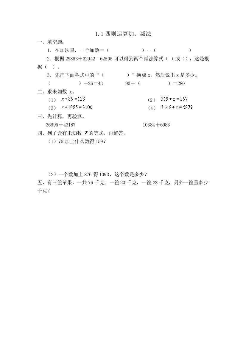 人教版四下数学1.1加减法公开课课件教案公开课课件教案