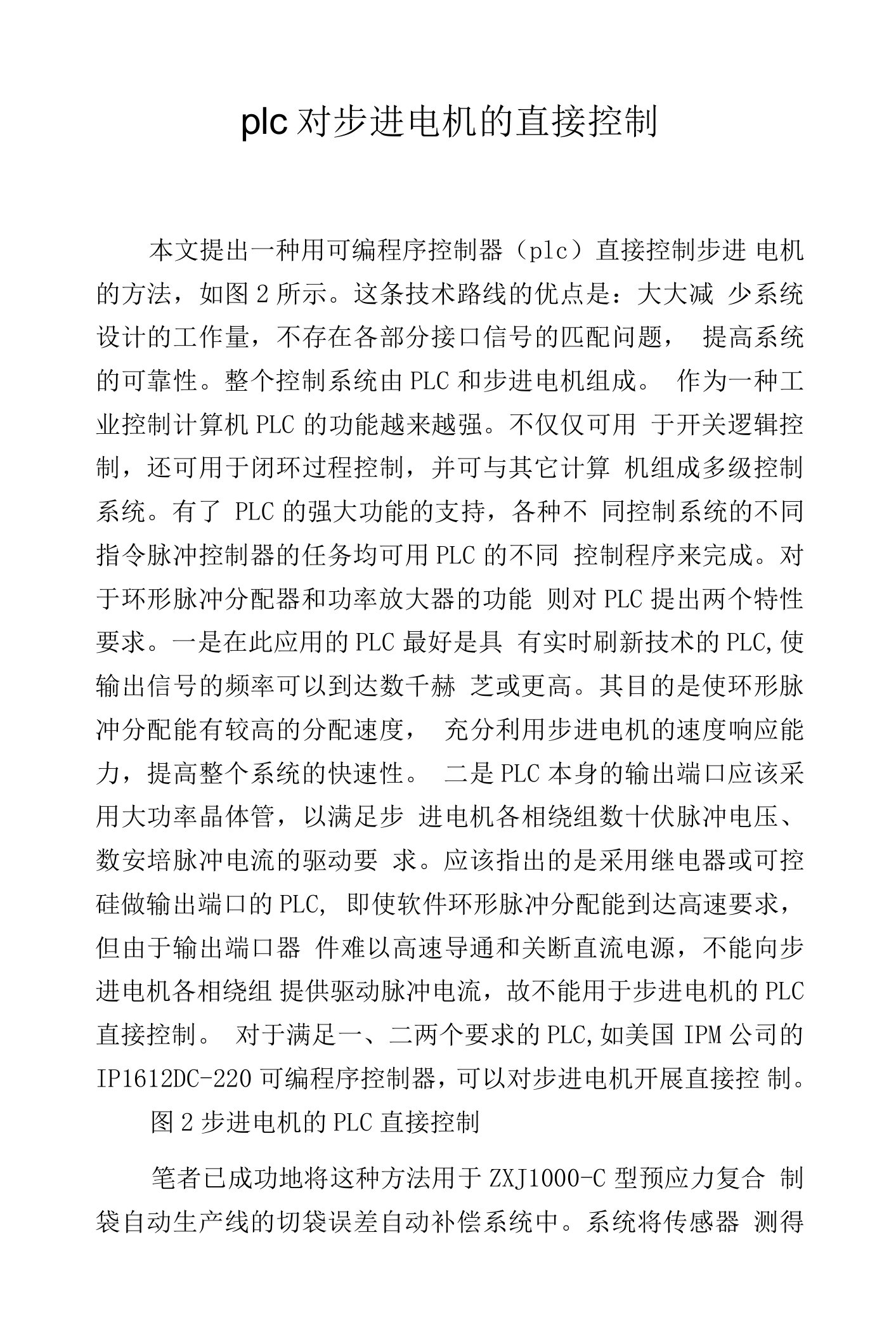 plc对步进电机的直接控制.docx