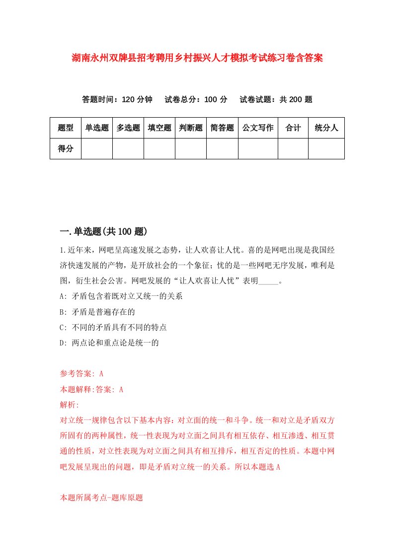 湖南永州双牌县招考聘用乡村振兴人才模拟考试练习卷含答案第5版