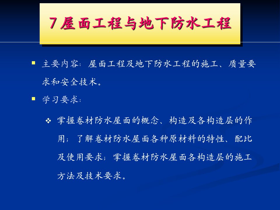 fAAA屋面工程与地下防水工程