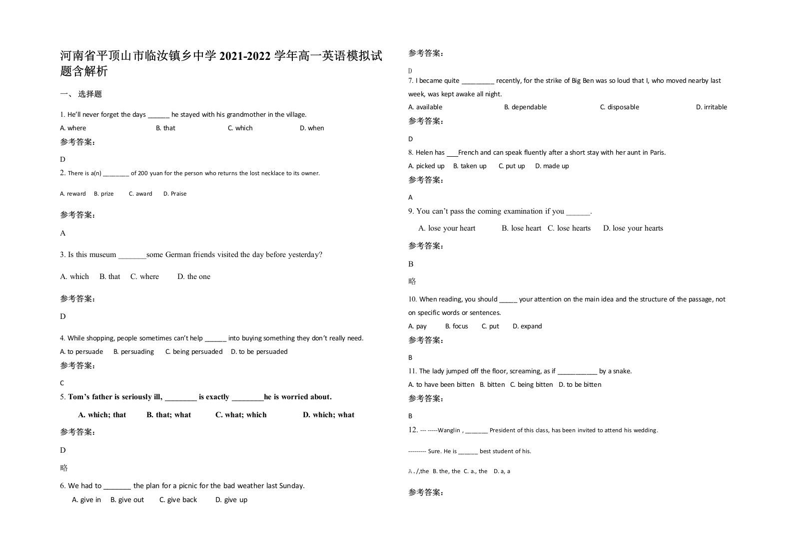 河南省平顶山市临汝镇乡中学2021-2022学年高一英语模拟试题含解析