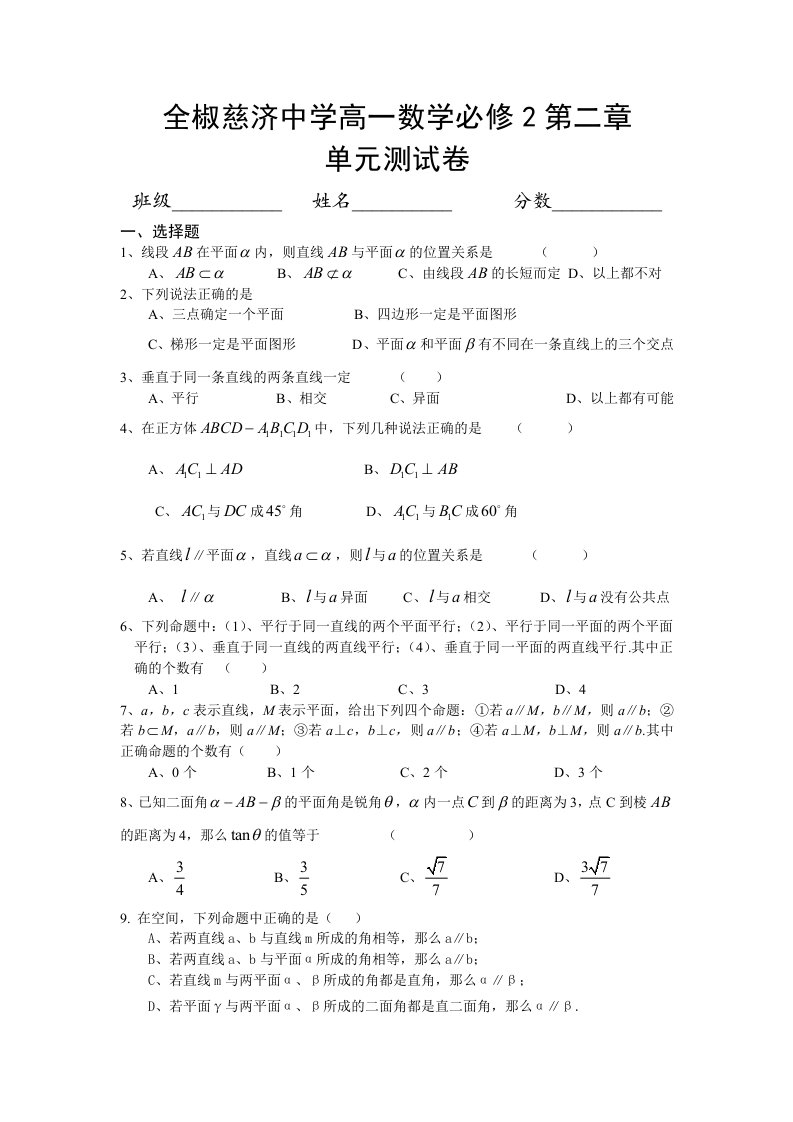 高一数学立体几何(必修2)试卷