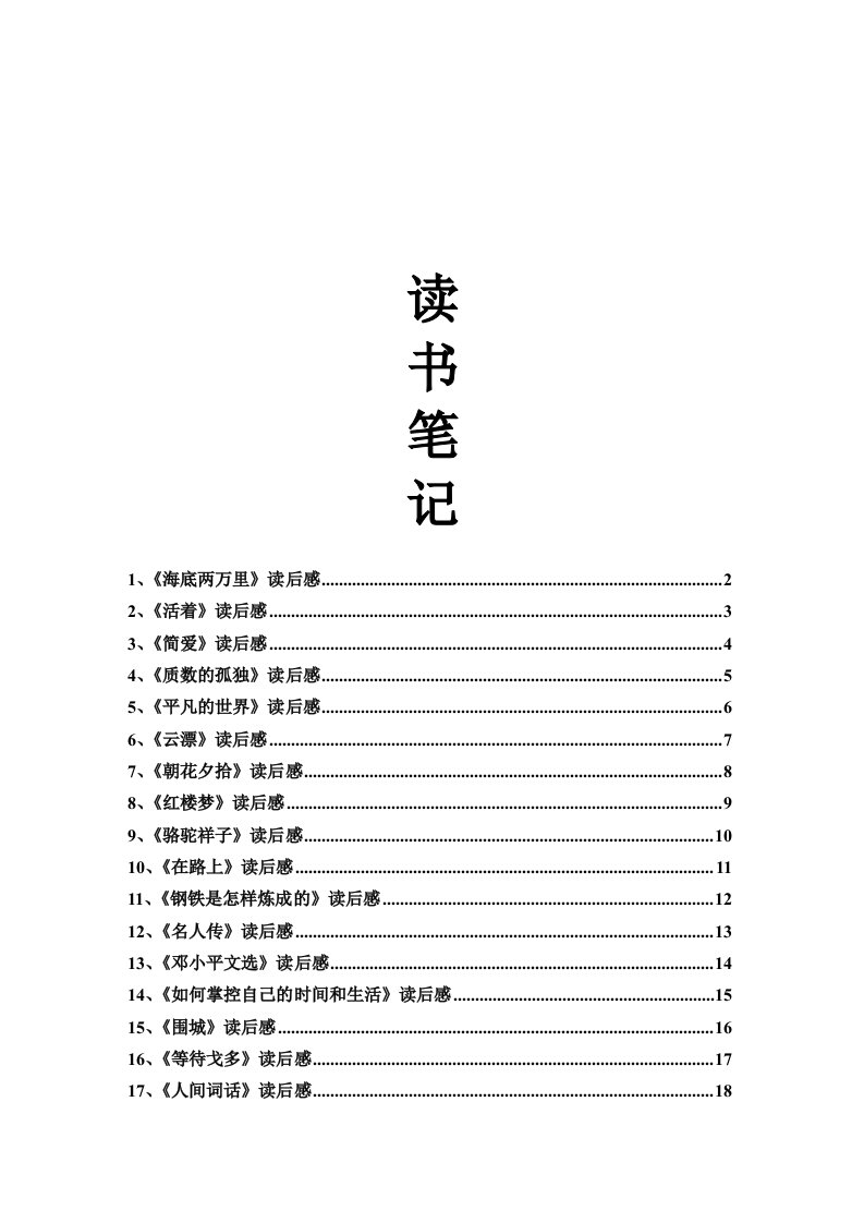 读书笔记30篇(1500字)