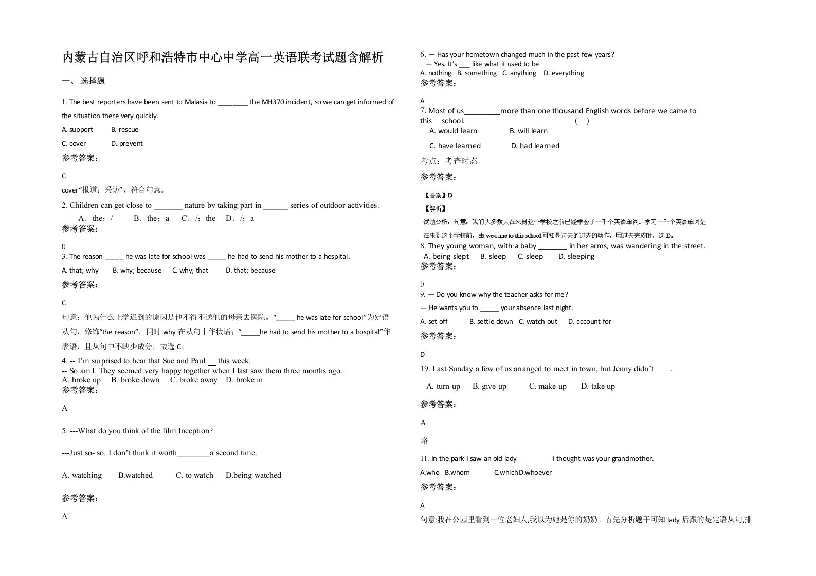 内蒙古自治区呼和浩特市中心中学高一英语联考试题含解析