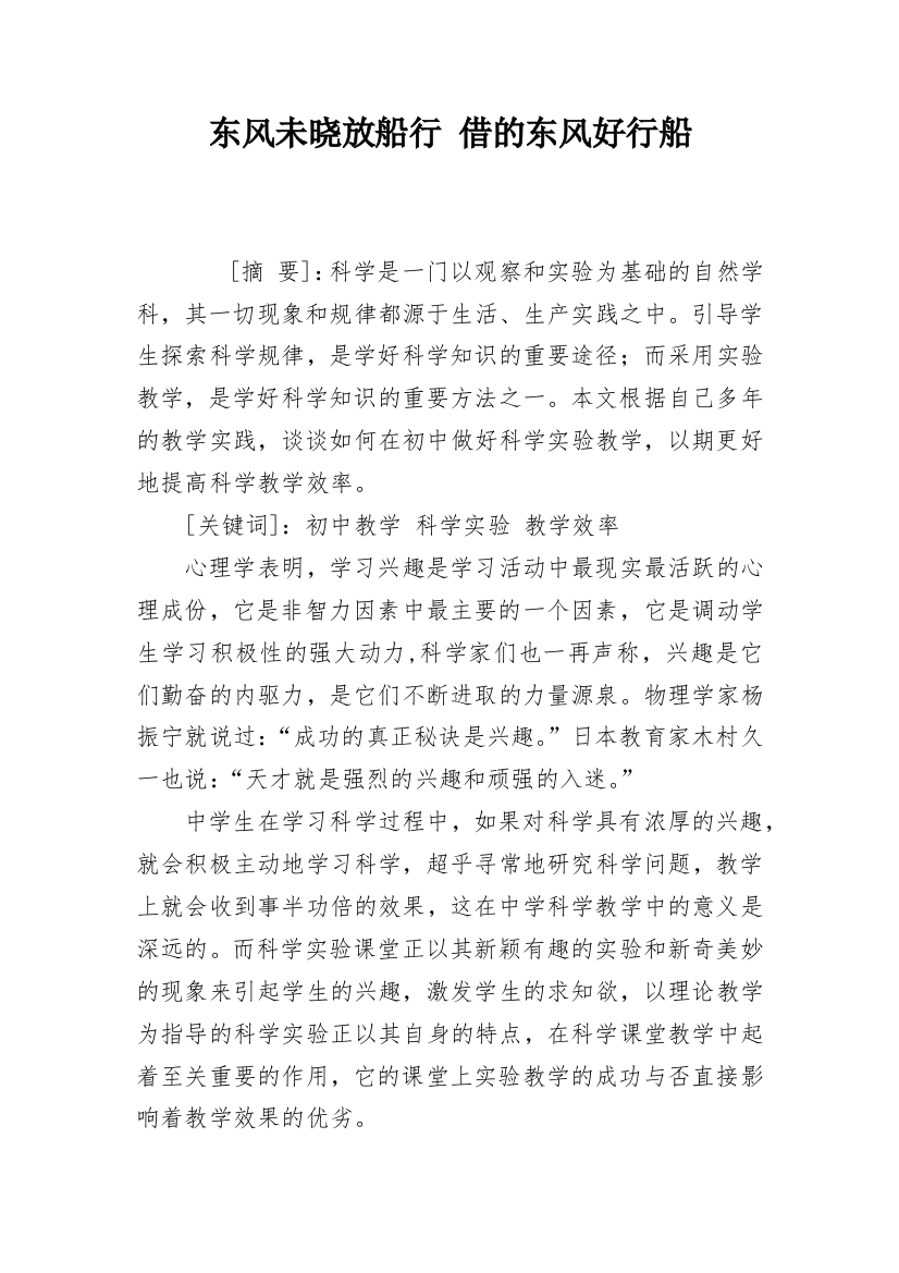 东风未晓放船行