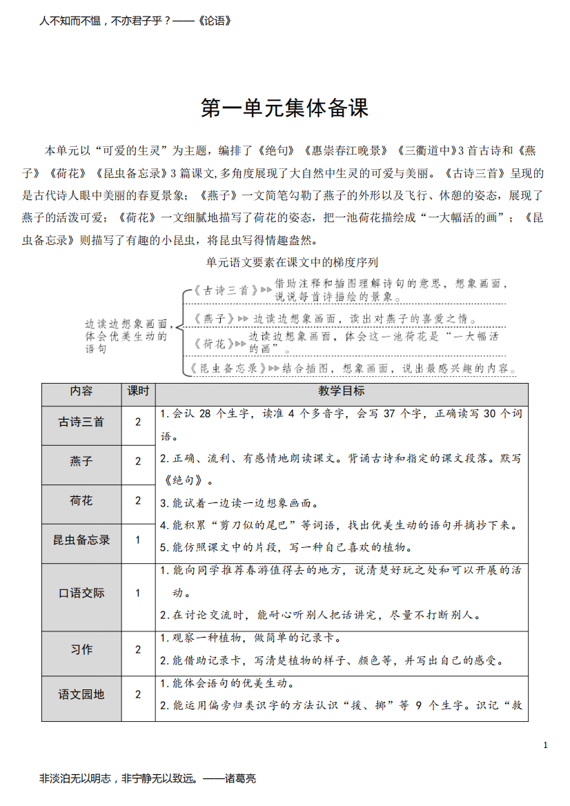 部编版三年级语文下册《1.古诗三首》完整教案