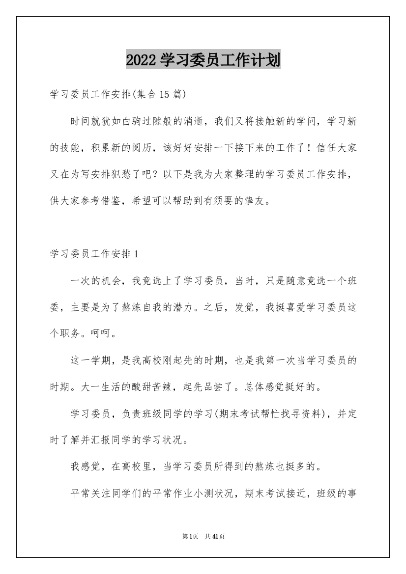 2022学习委员工作计划_14