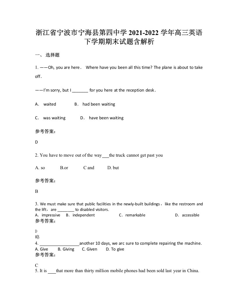 浙江省宁波市宁海县第四中学2021-2022学年高三英语下学期期末试题含解析