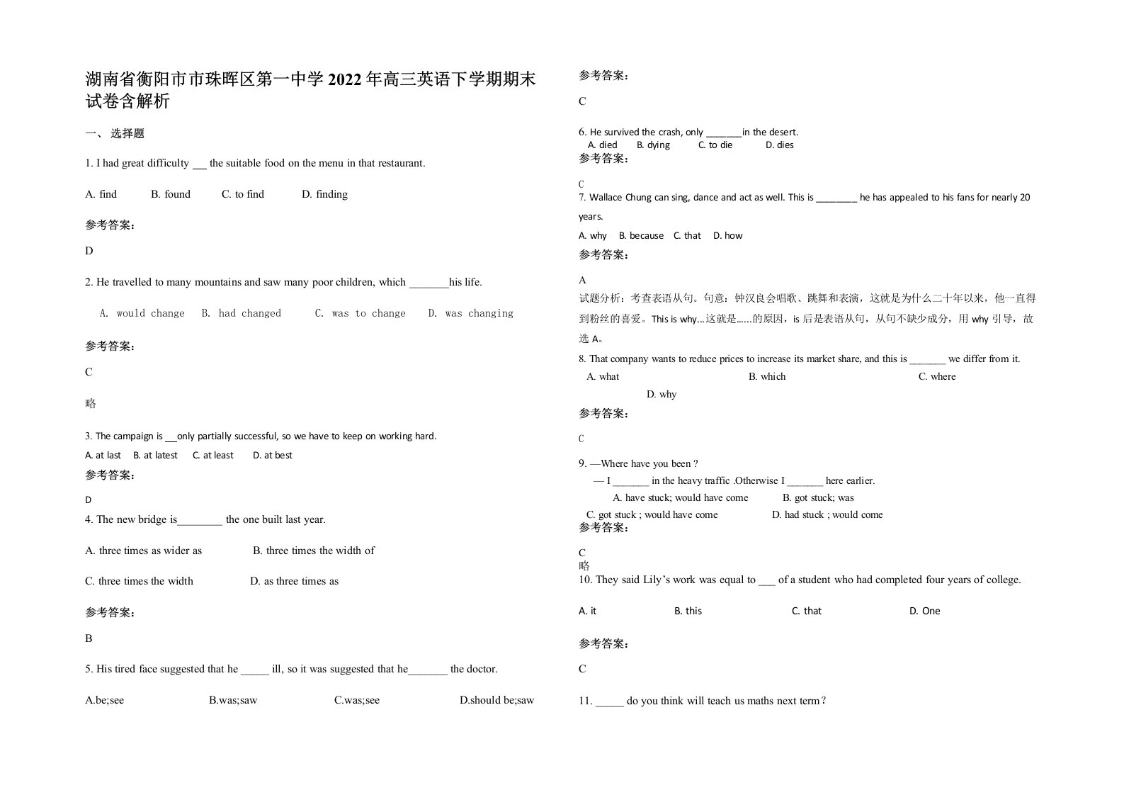 湖南省衡阳市市珠晖区第一中学2022年高三英语下学期期末试卷含解析