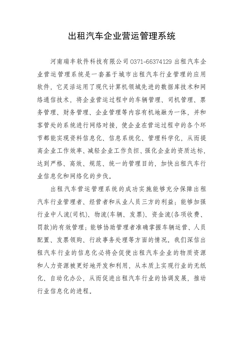 出租汽车企业管理系统