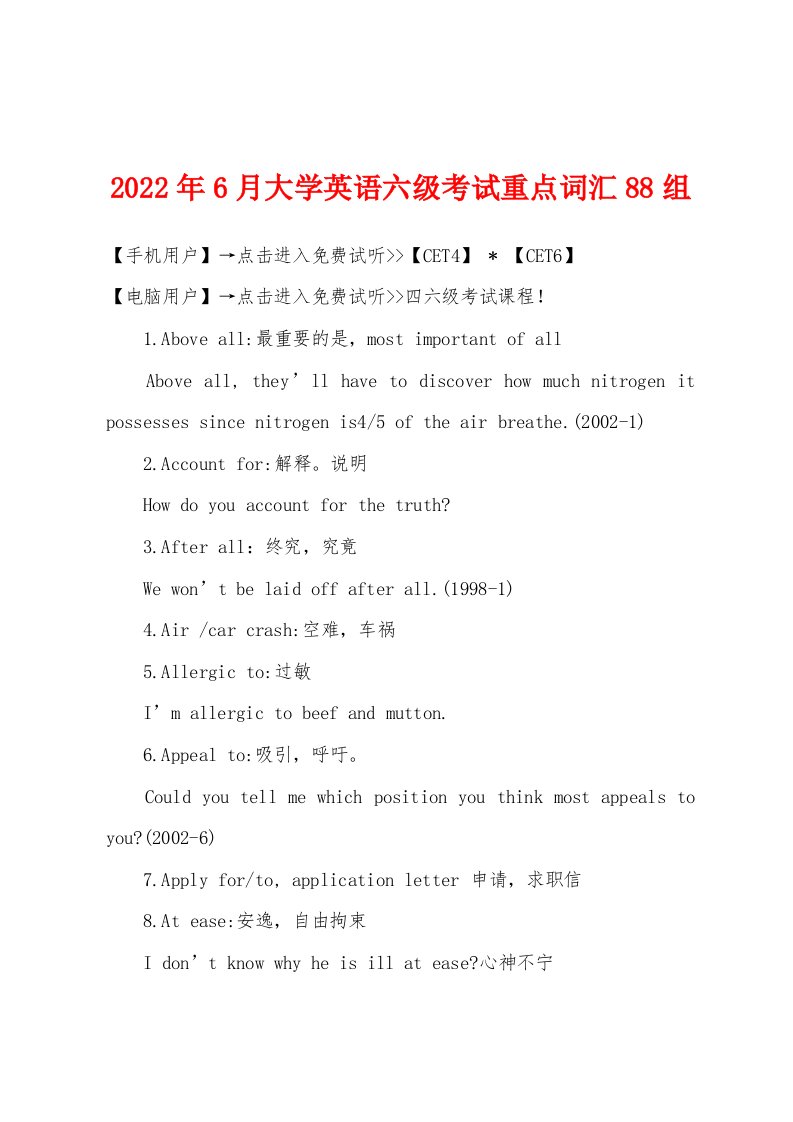 2022年6月大学英语六级考试重点词汇88组