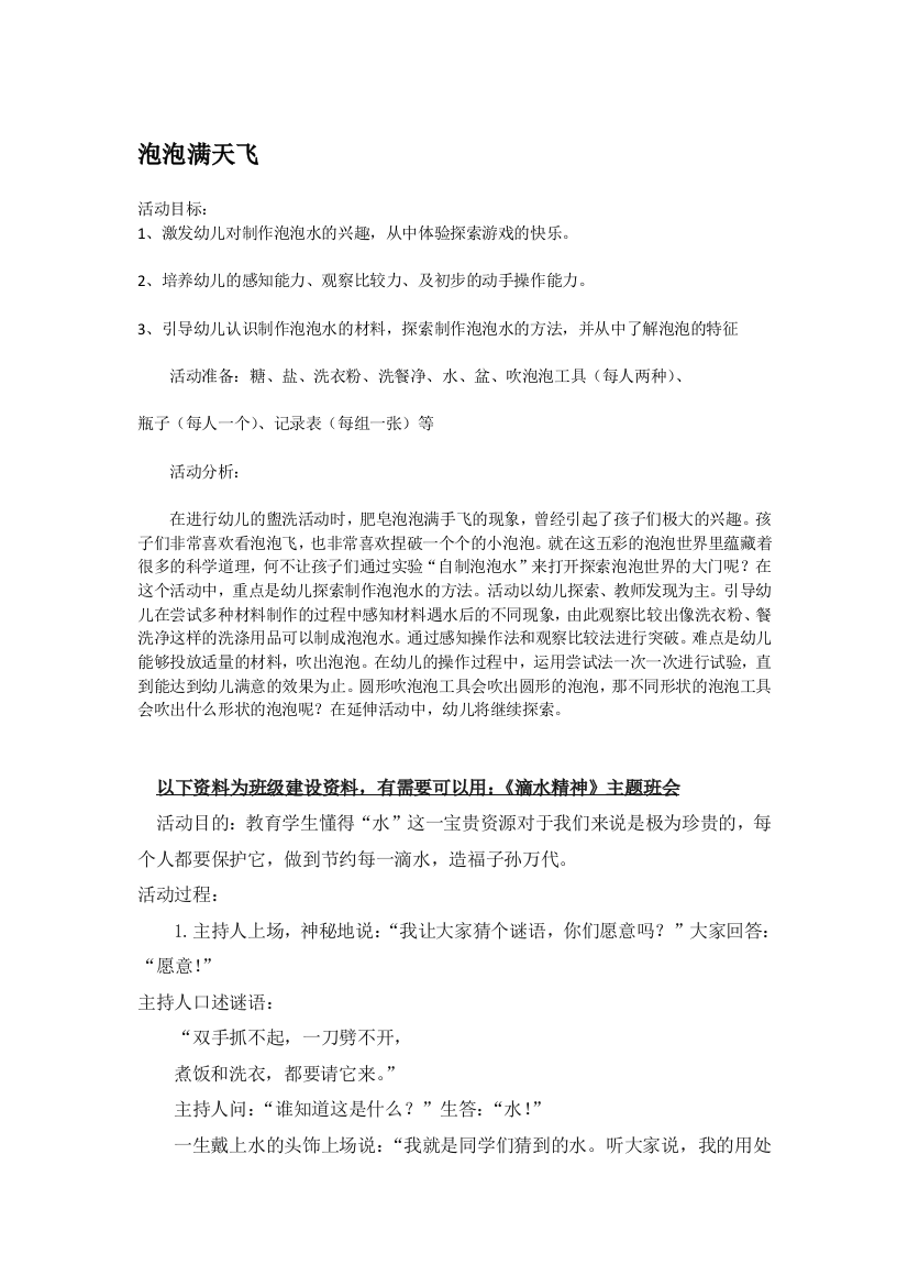 幼儿园大班中班小班泡泡满天飞-优秀教案优秀教案课时作业课时训练