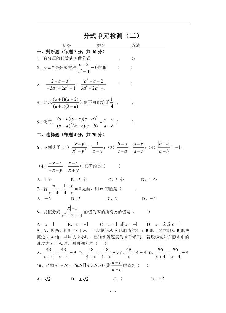 初三总复习分式单元检测（二）