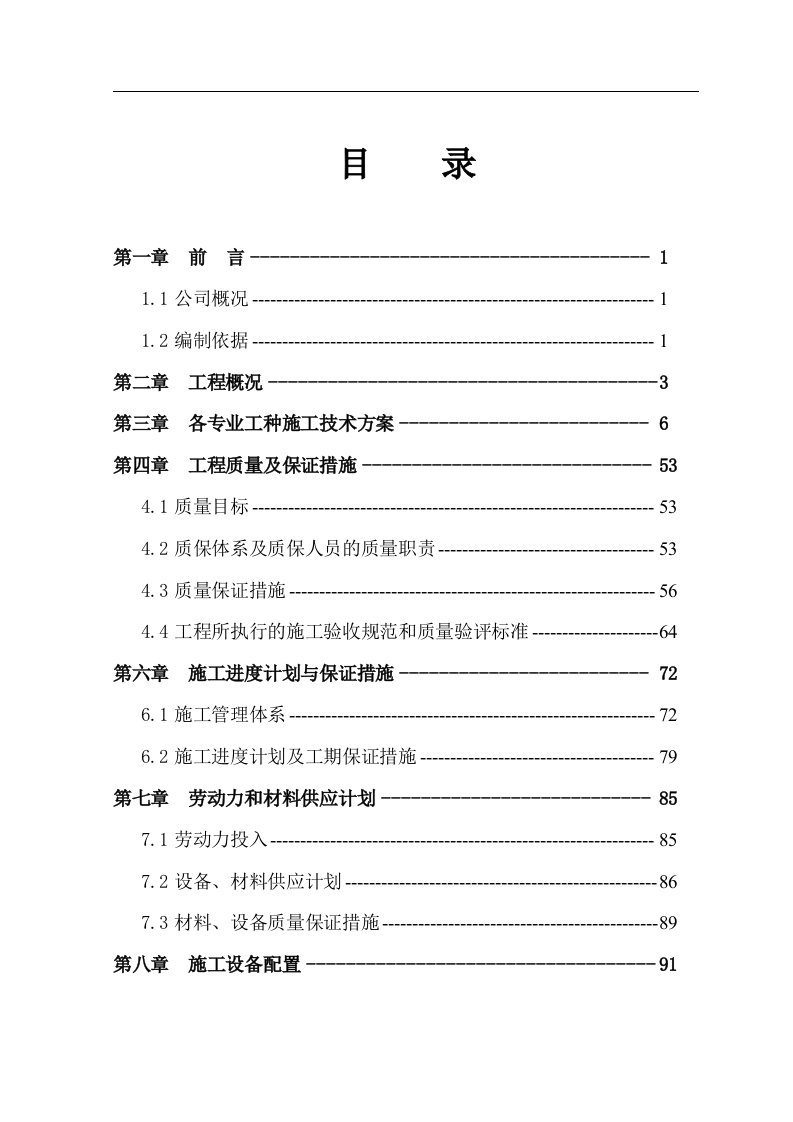 某技术用房消防工程施工组织设计