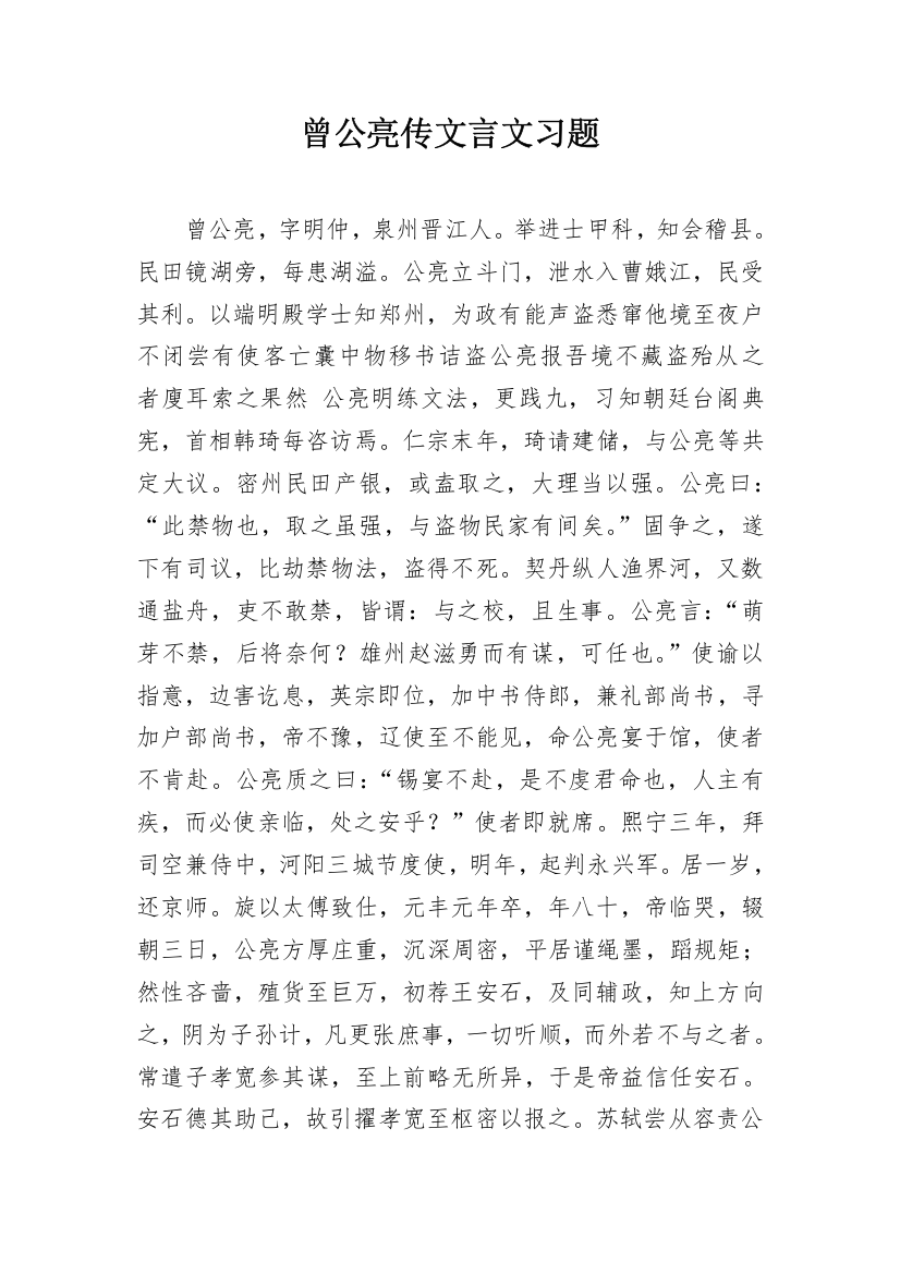 曾公亮传文言文习题