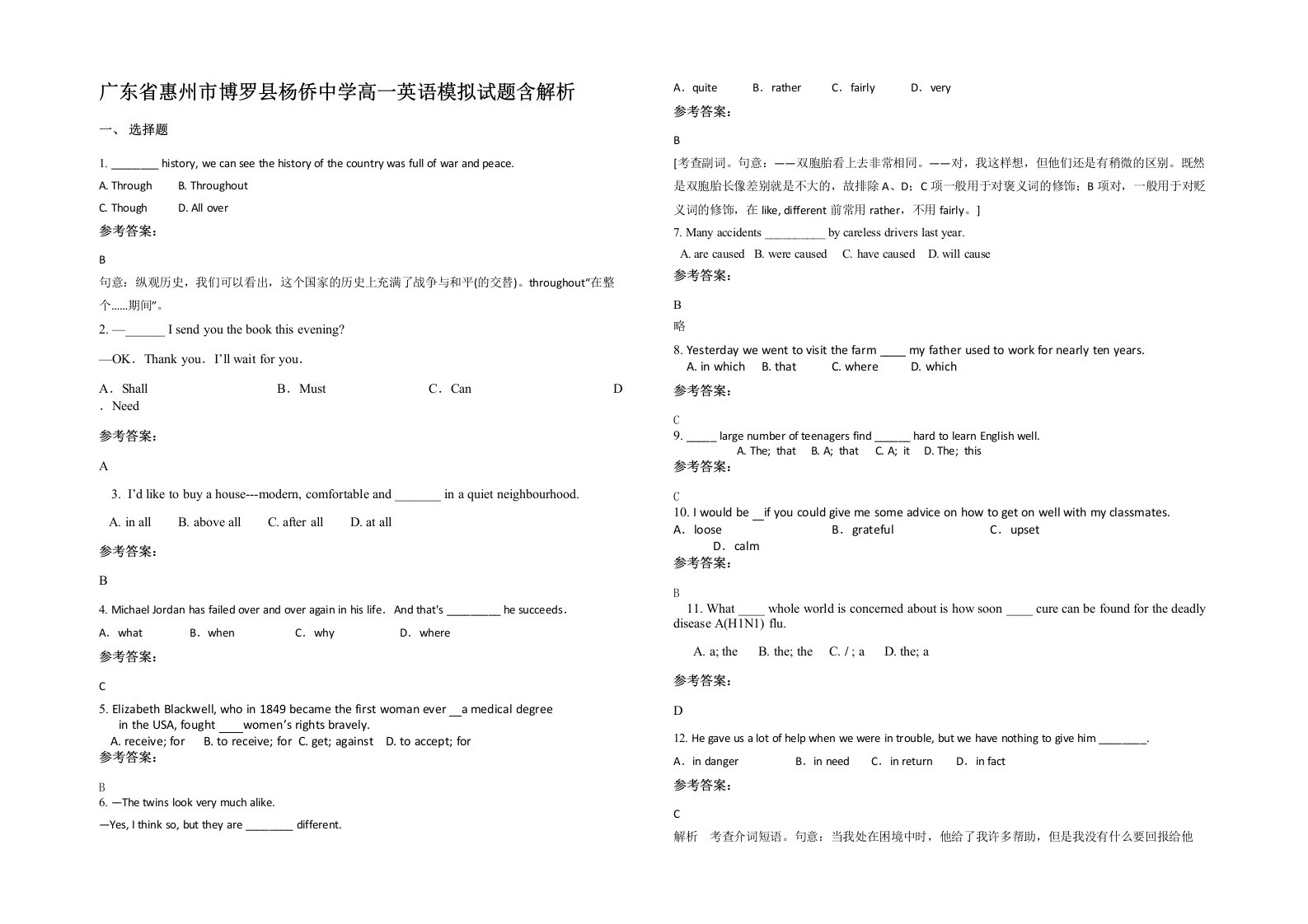 广东省惠州市博罗县杨侨中学高一英语模拟试题含解析