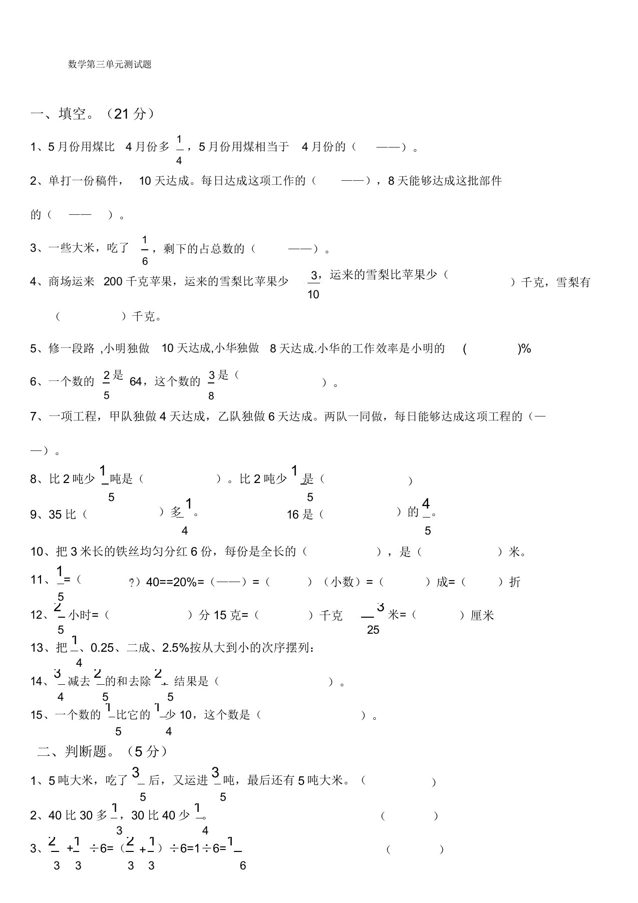 小学六年级上册数学第三单元分数除法试卷