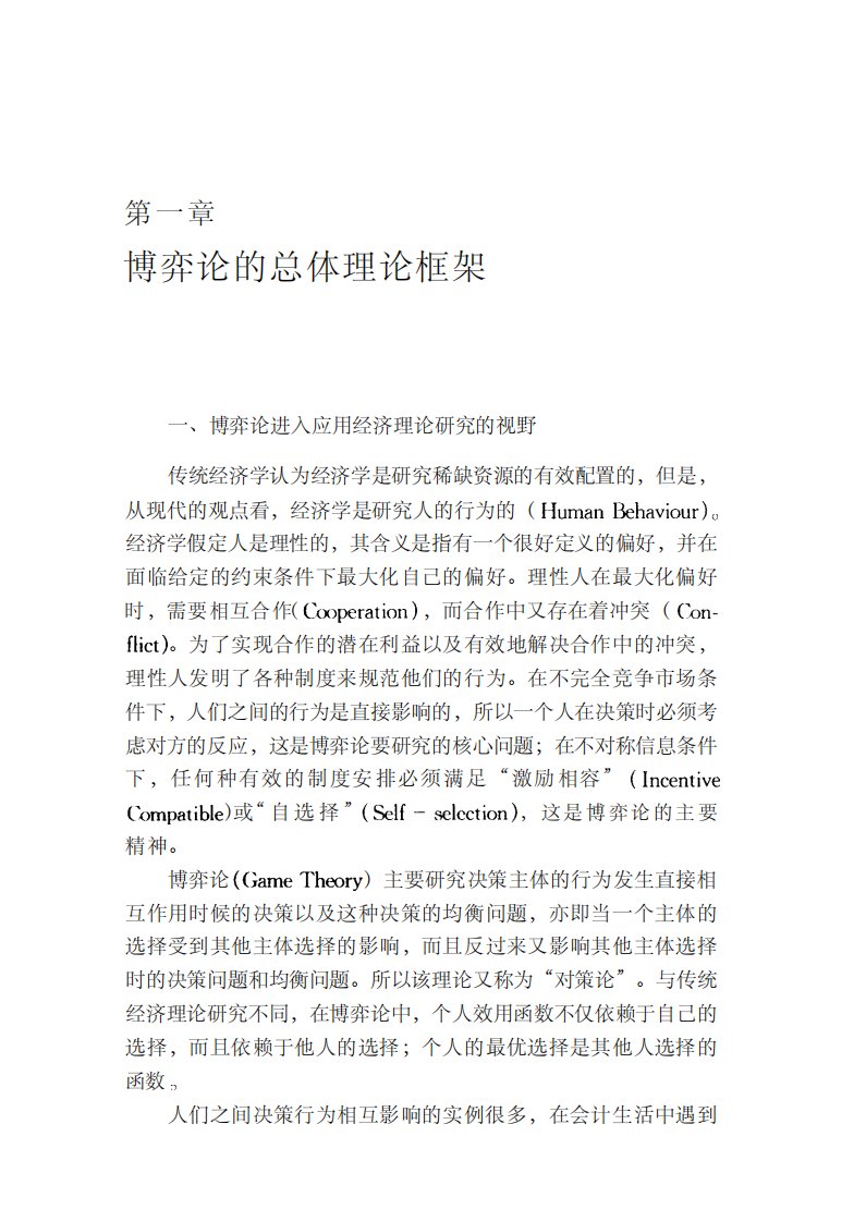 会计政策的博弈论研究-财经大学书刊