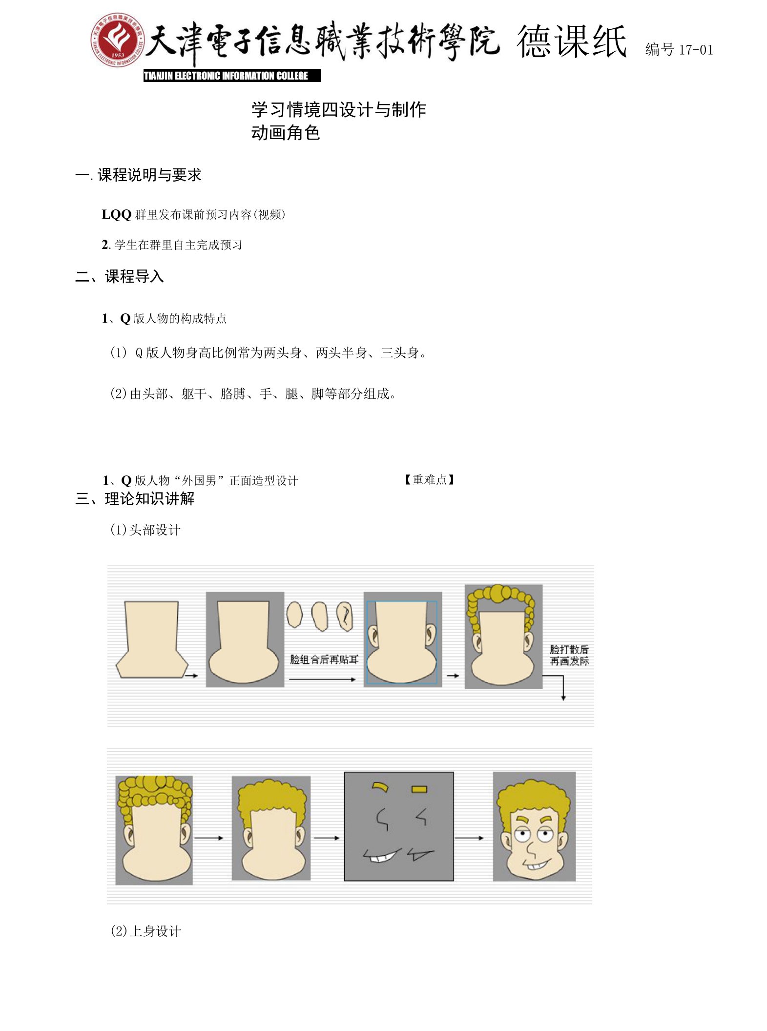 二维动画-备课笔记17