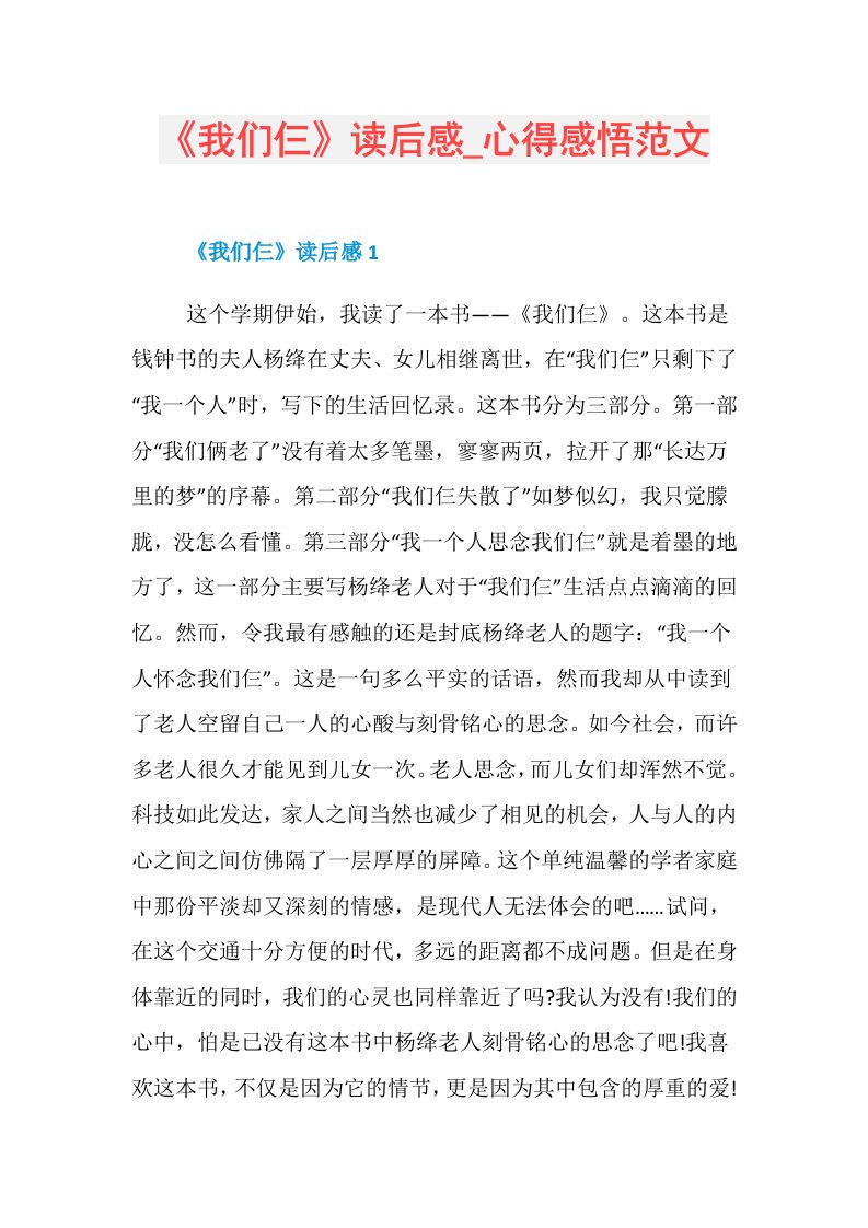 《我们仨》读后感心得感悟范文