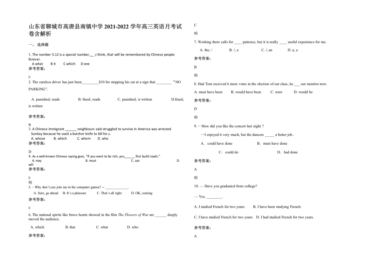 山东省聊城市高唐县南镇中学2021-2022学年高三英语月考试卷含解析