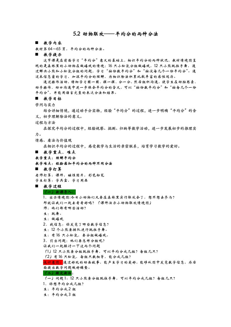 二年级上册数学教案第5单元