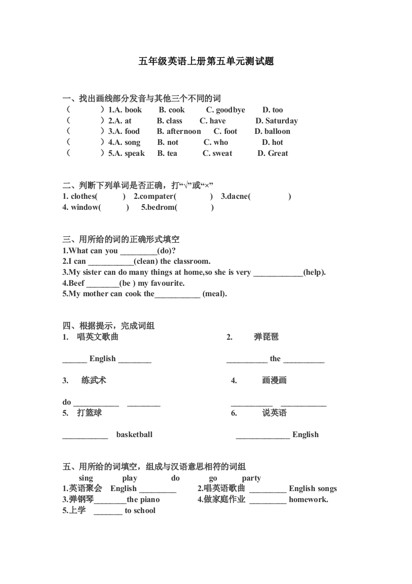 人教版五年级英语上册unit