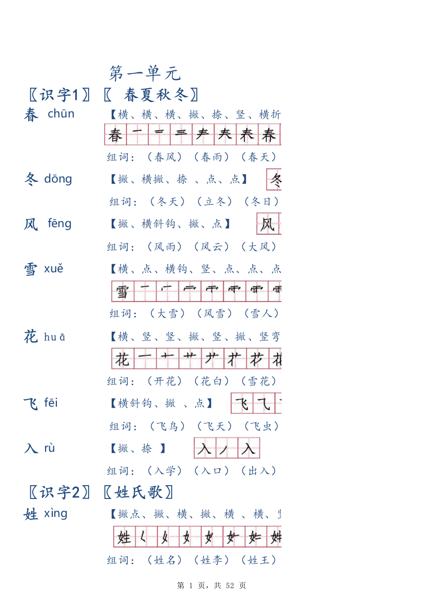 (完整版)人教版一年级(下册)生字笔顺