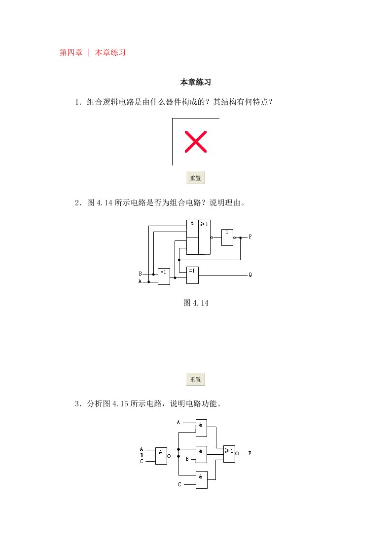 数字电路与逻辑设计欧阳星明第四章组合逻辑电路习题