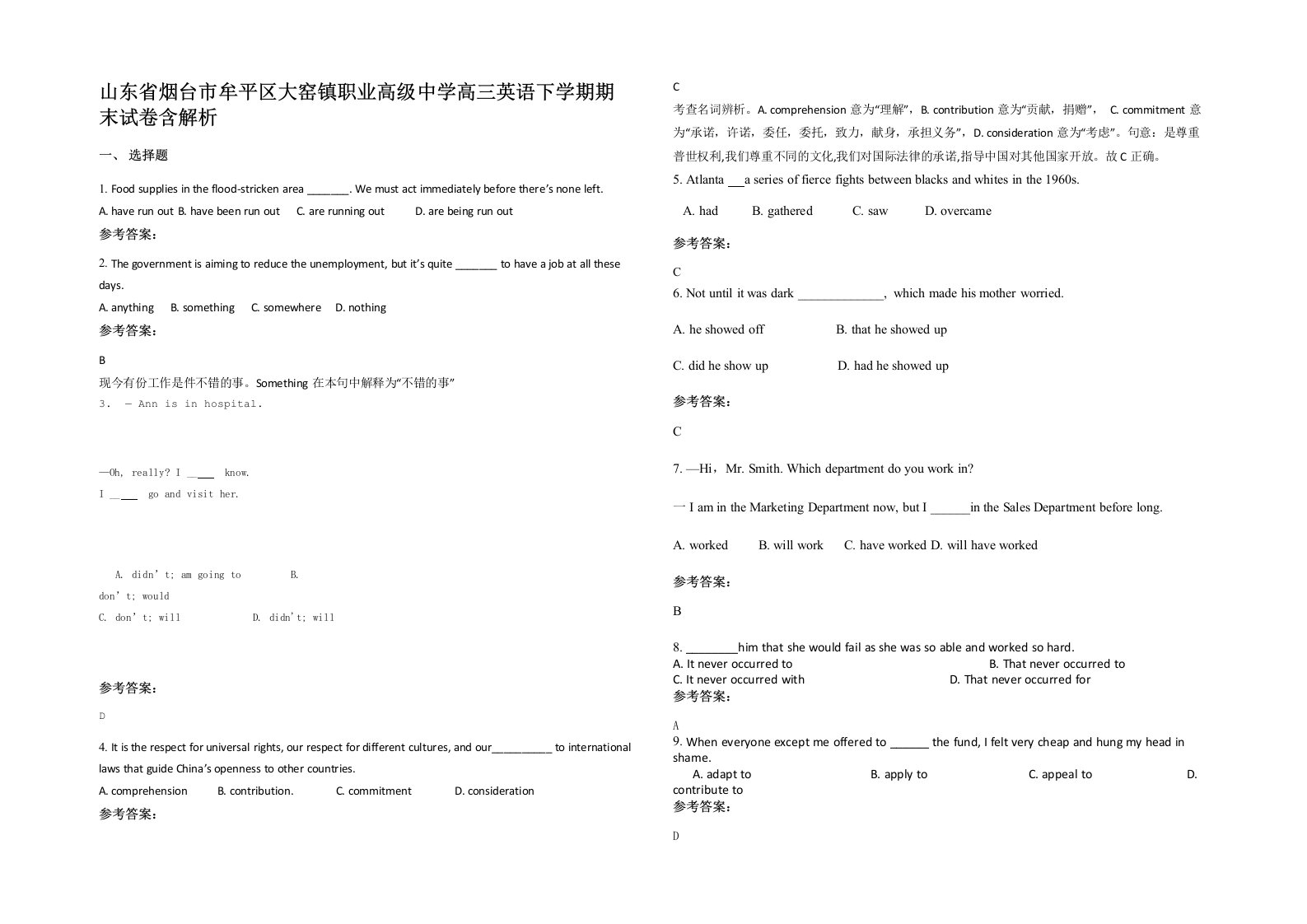 山东省烟台市牟平区大窑镇职业高级中学高三英语下学期期末试卷含解析