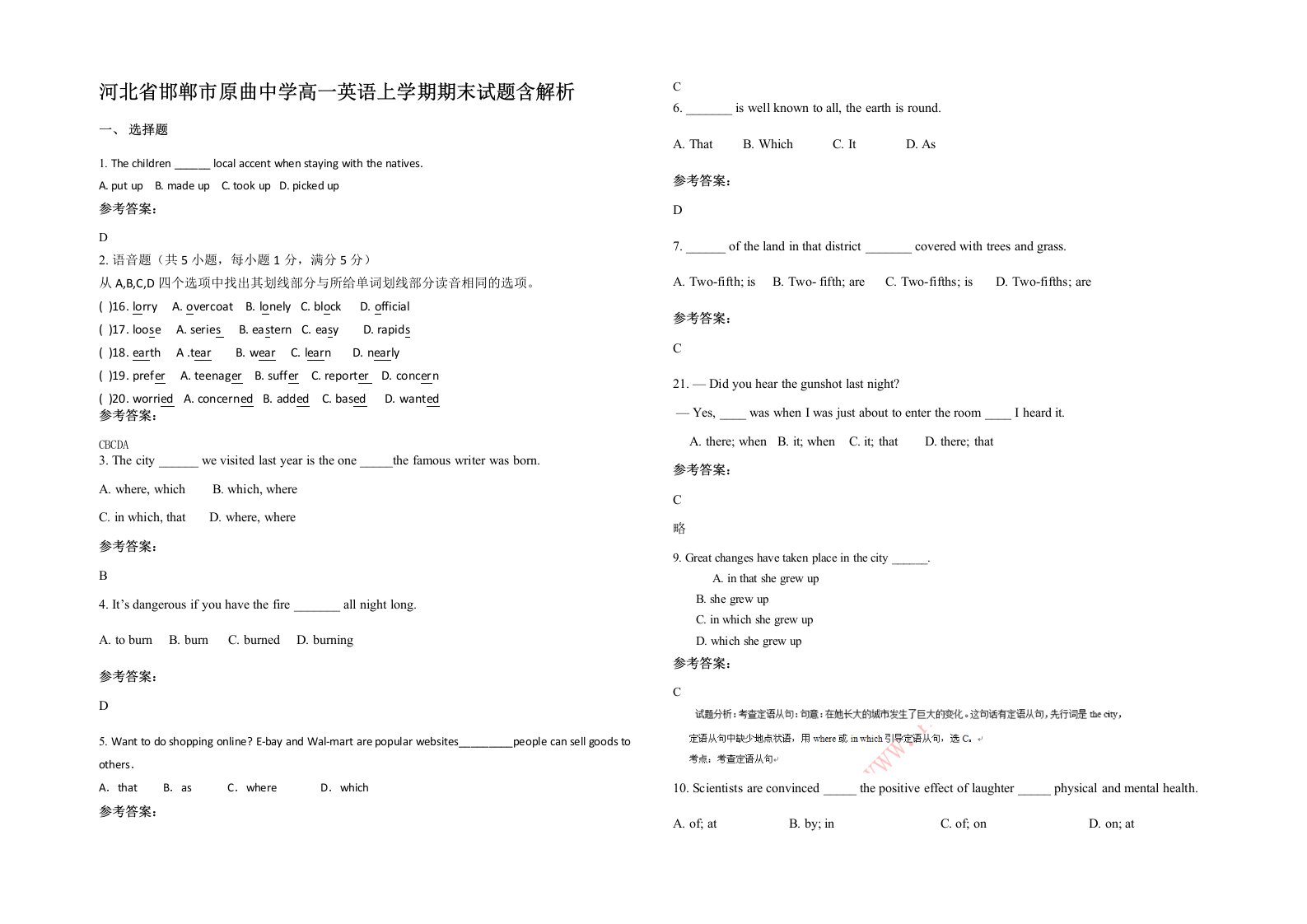 河北省邯郸市原曲中学高一英语上学期期末试题含解析