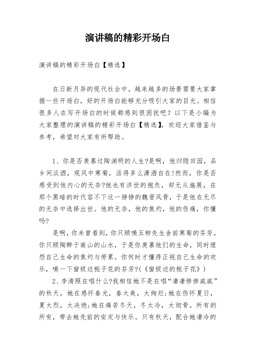 演讲稿的精彩开场白