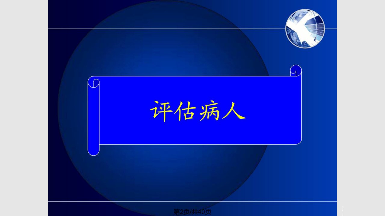 测验内科医学护理学消化系统疾病病人护理