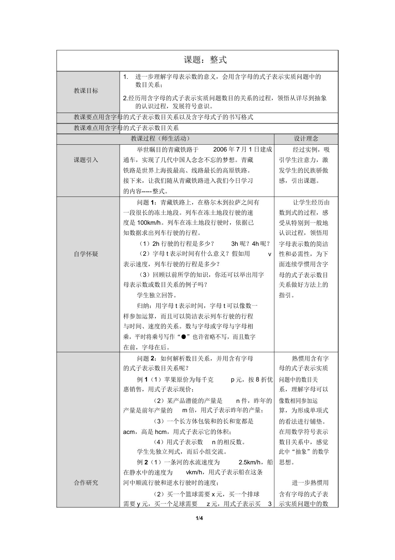 初中数学七年级《整式》教学设计