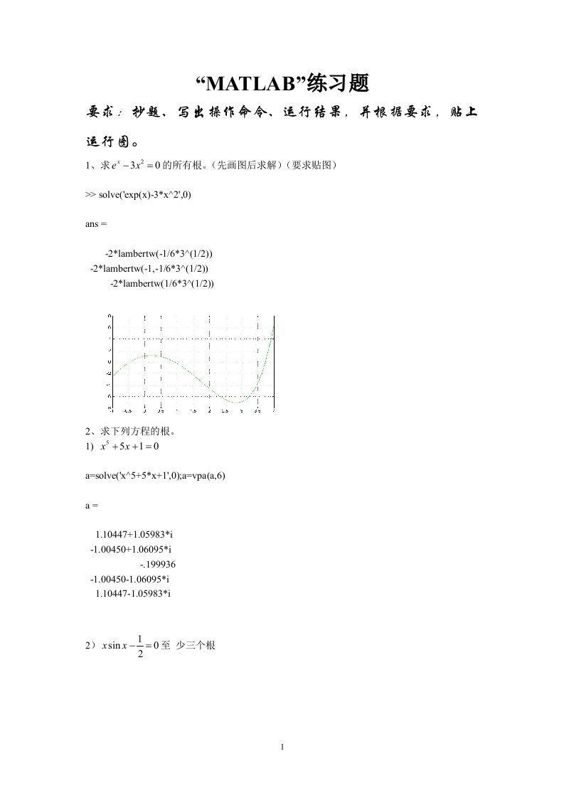 MATLAB实验练习题(计算机)