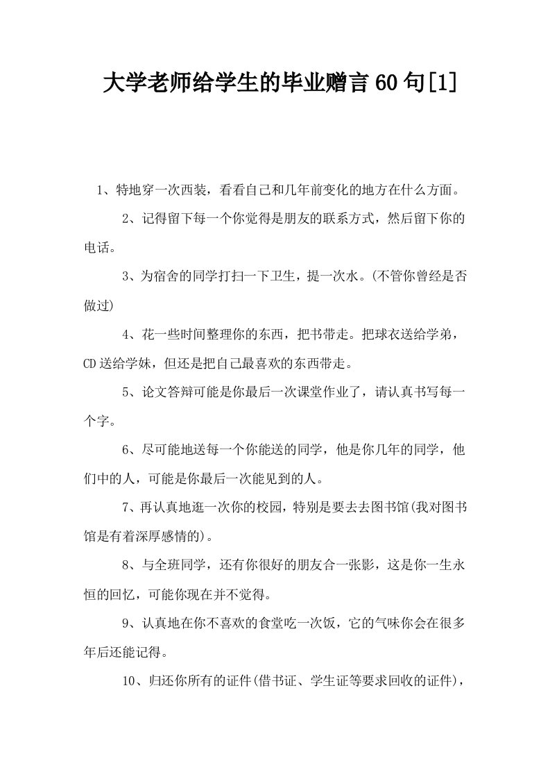 大学老师给学生的毕业赠言60句1