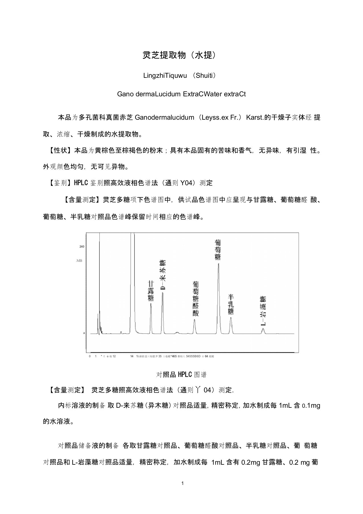 灵芝提取物标准