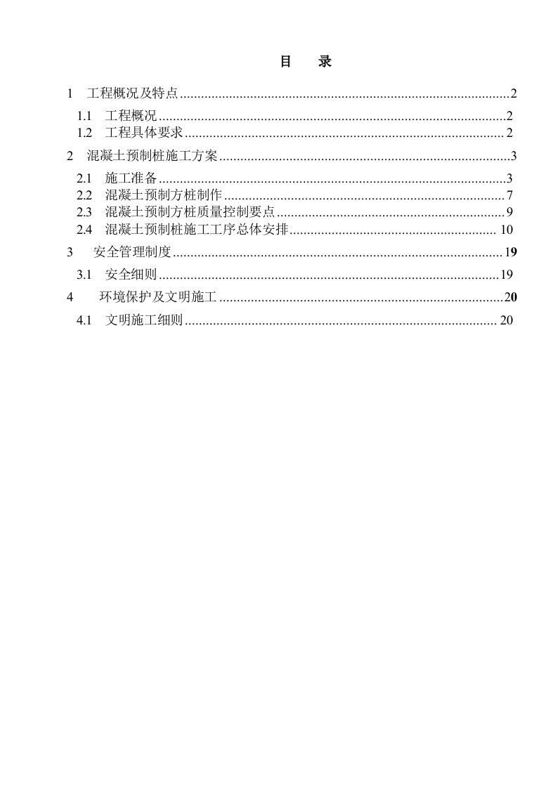 混凝土预制方桩施工方案(标准版)