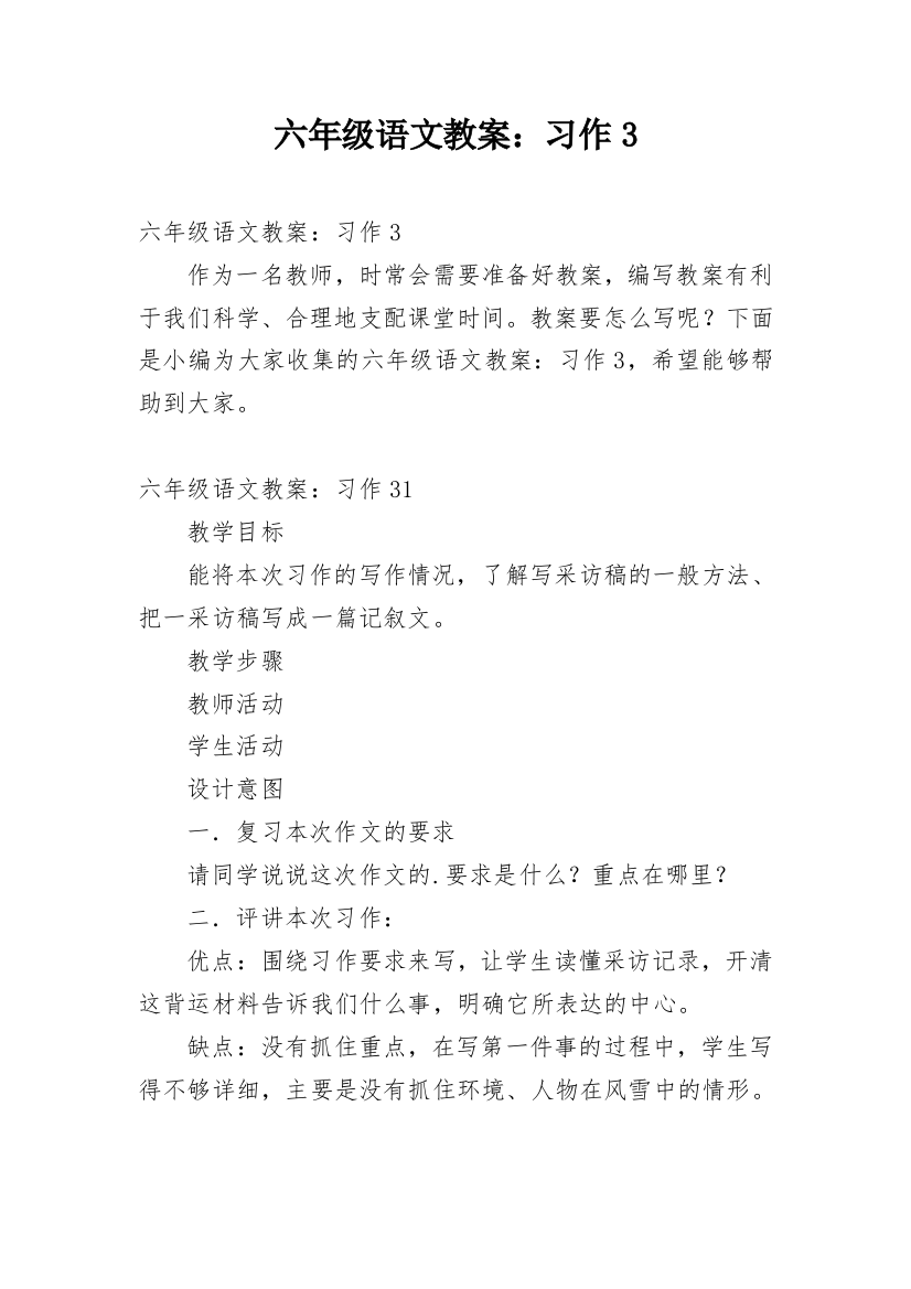 六年级语文教案：习作3