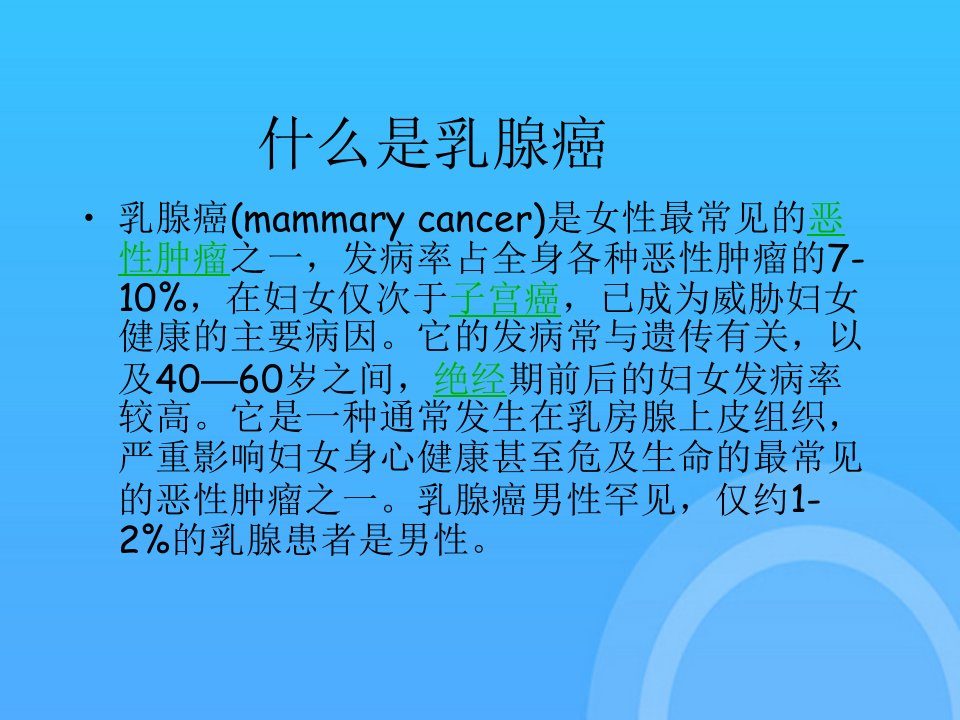 乳腺癌化疗护理查房PPT课件