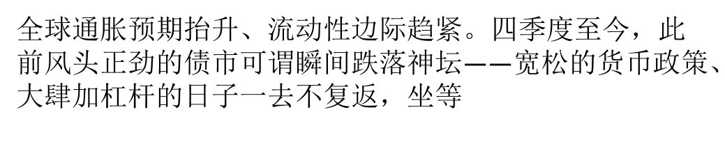 一个交易员的独白债市惊魂已过但阴影未散ppt课件